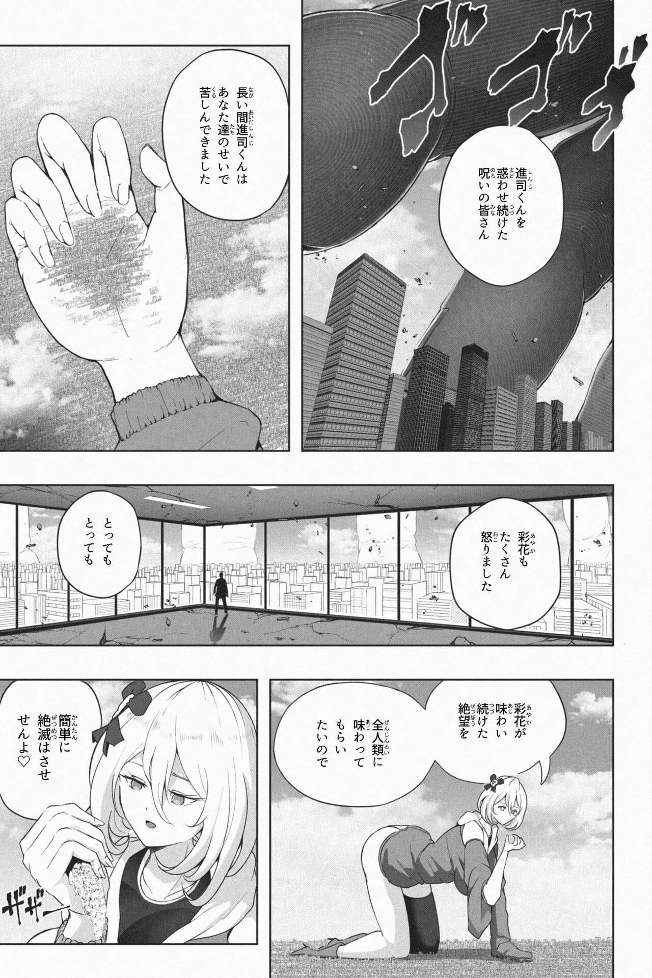 Yandere Giga Kanojo 2 page 8 full