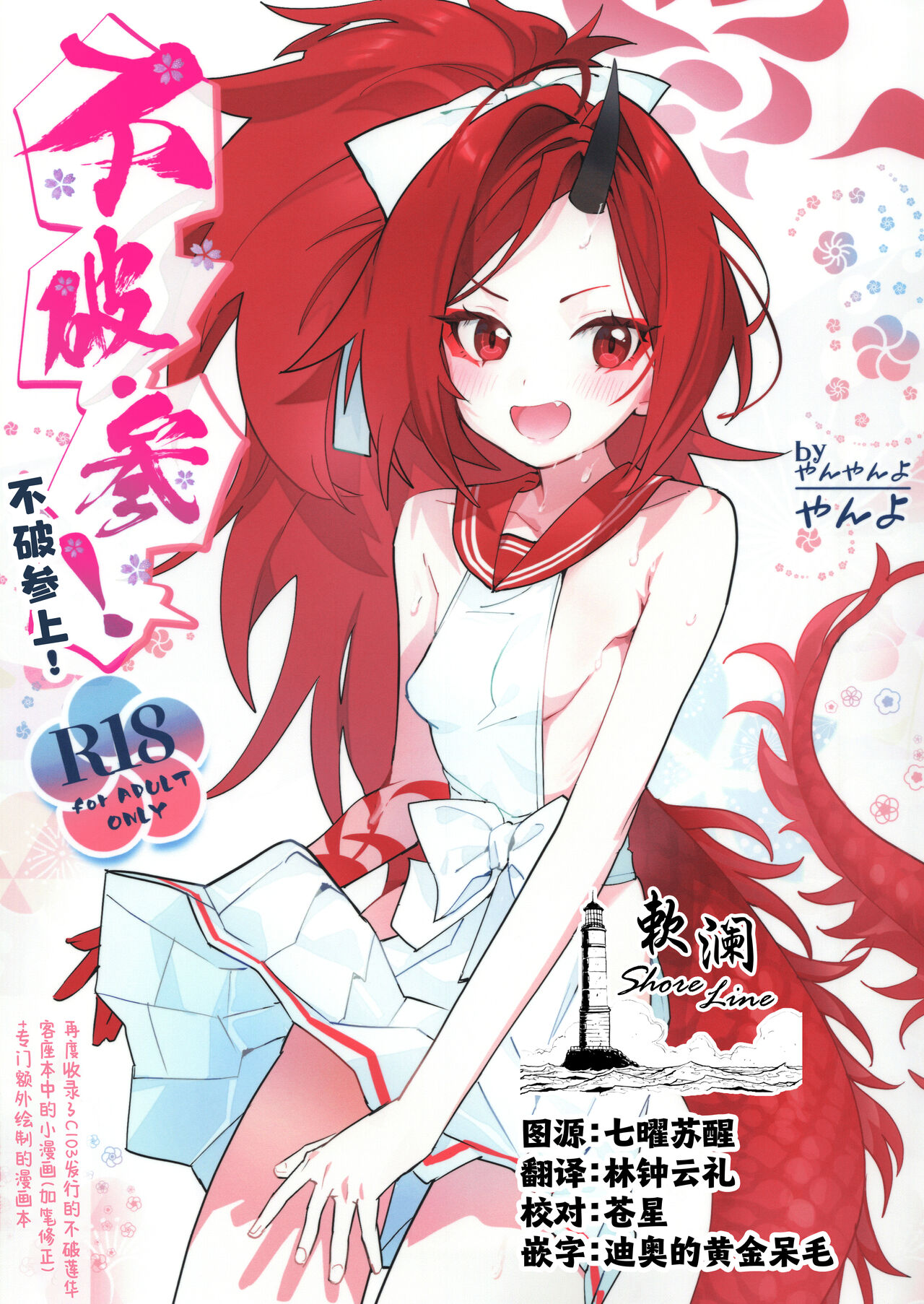 Fuwa San! | 不破参上! page 1 full