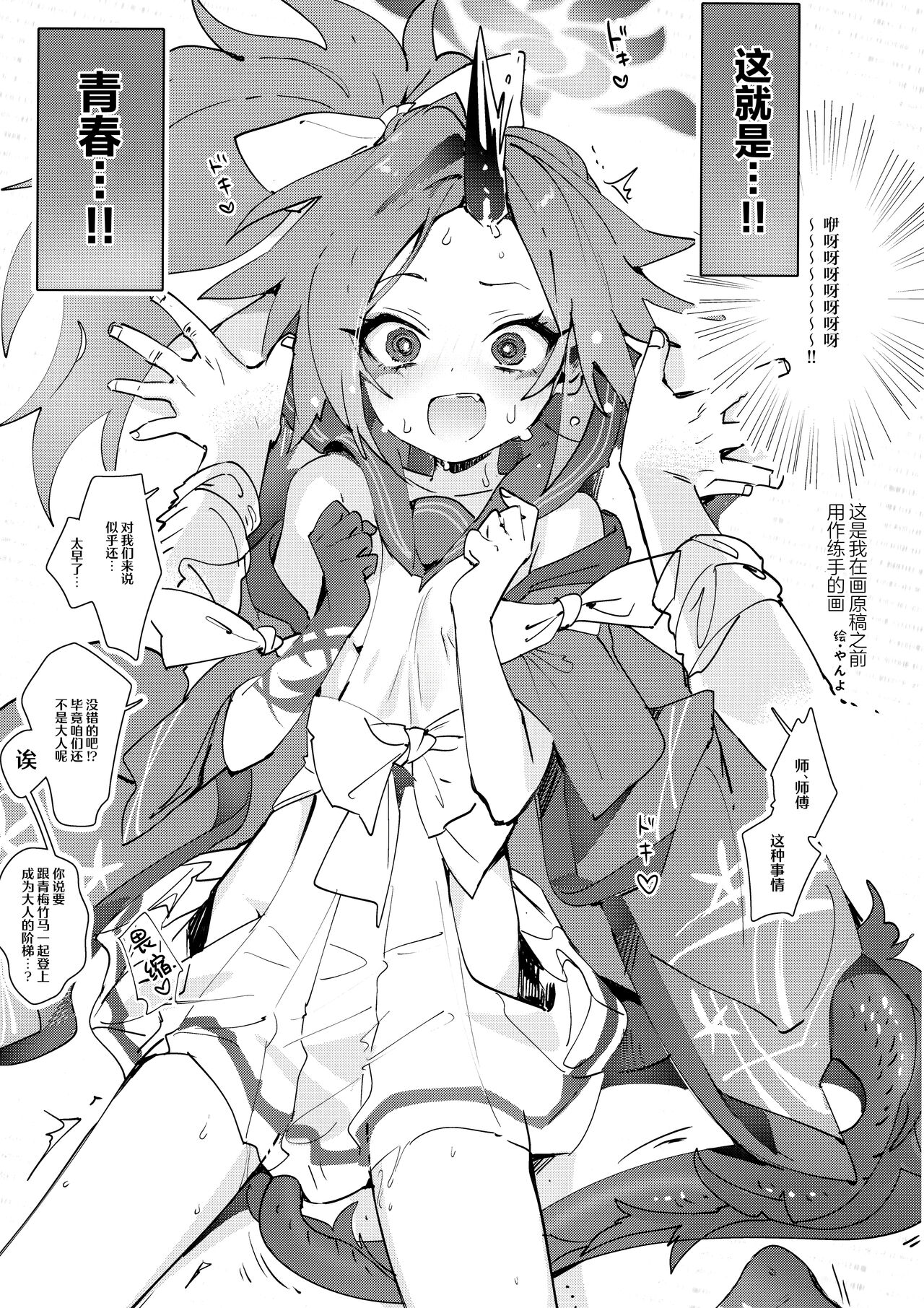 Fuwa San! | 不破参上! page 3 full