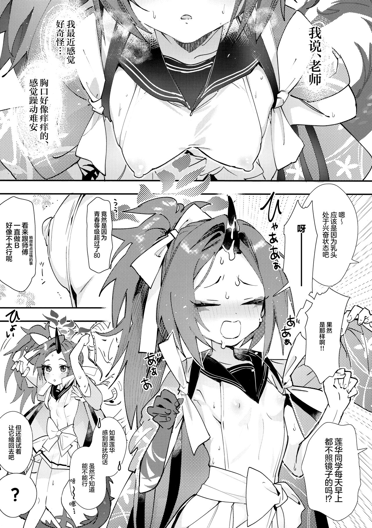 Fuwa San! | 不破参上! page 5 full