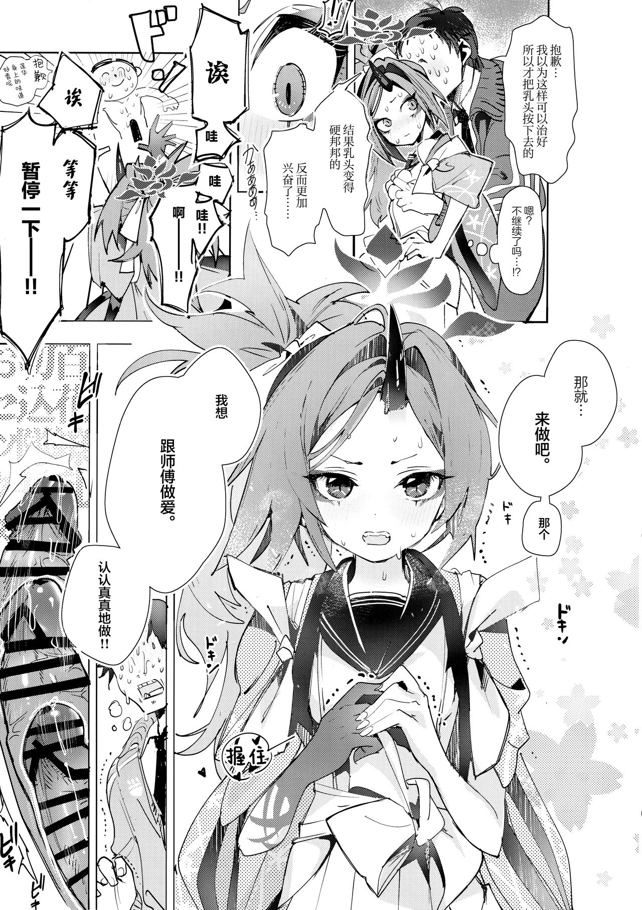 Fuwa San! | 不破参上! page 7 full