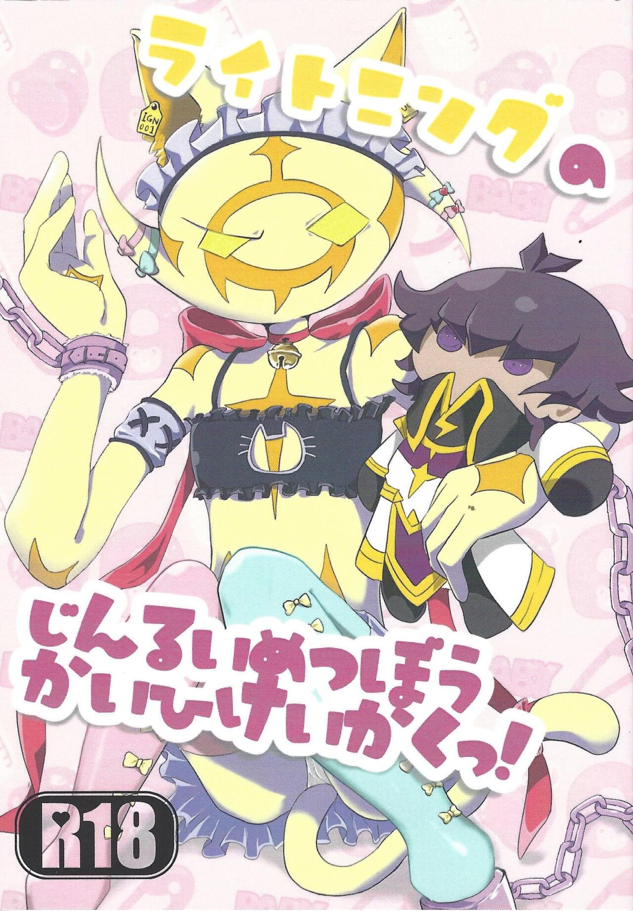 Lightning no jinru imetsu bo ka ihi kei ka kutsu! page 1 full