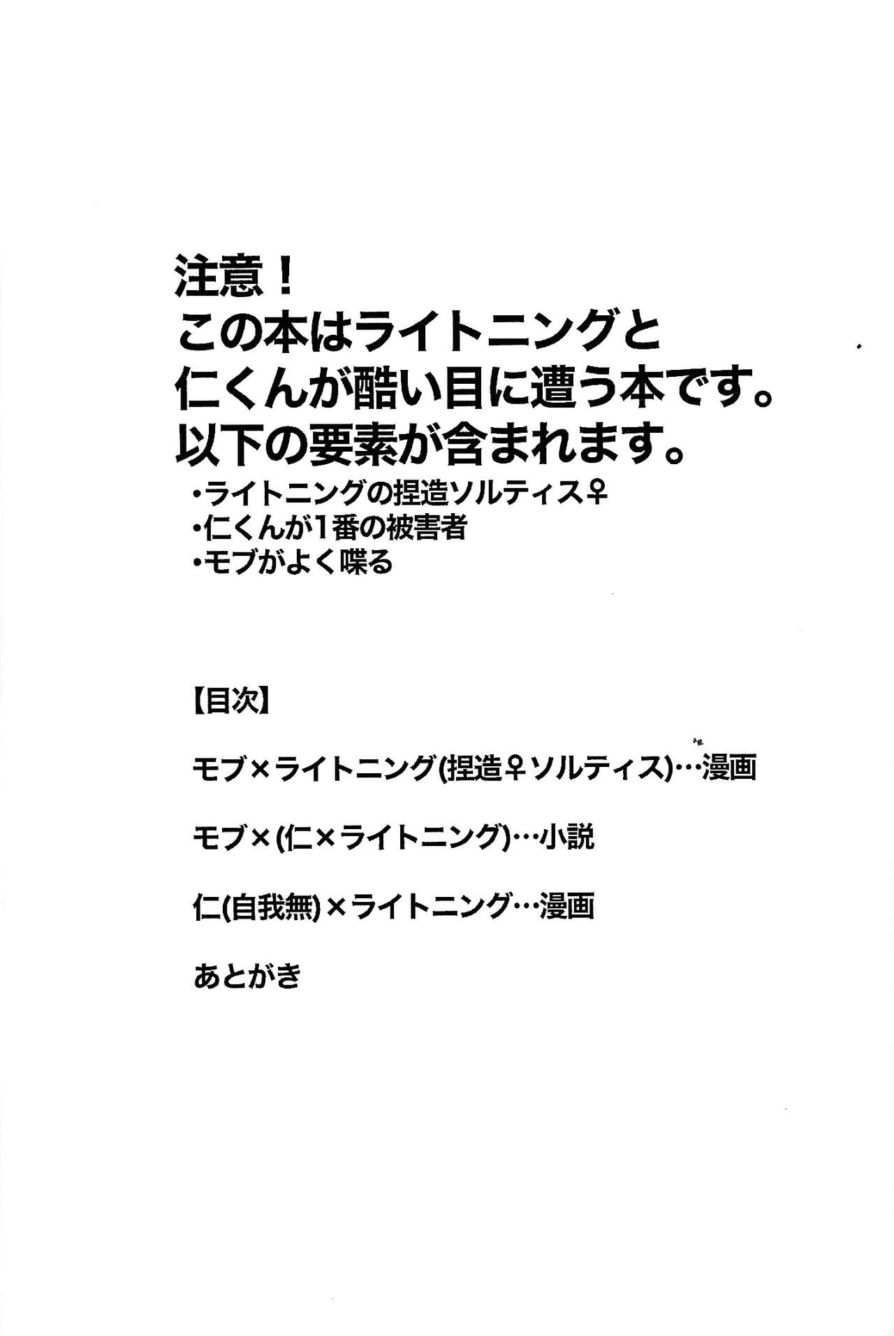 Lightning no jinru imetsu bo ka ihi kei ka kutsu! page 2 full