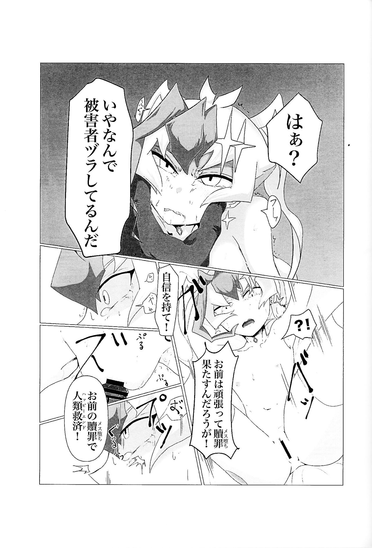 Lightning no jinru imetsu bo ka ihi kei ka kutsu! page 6 full