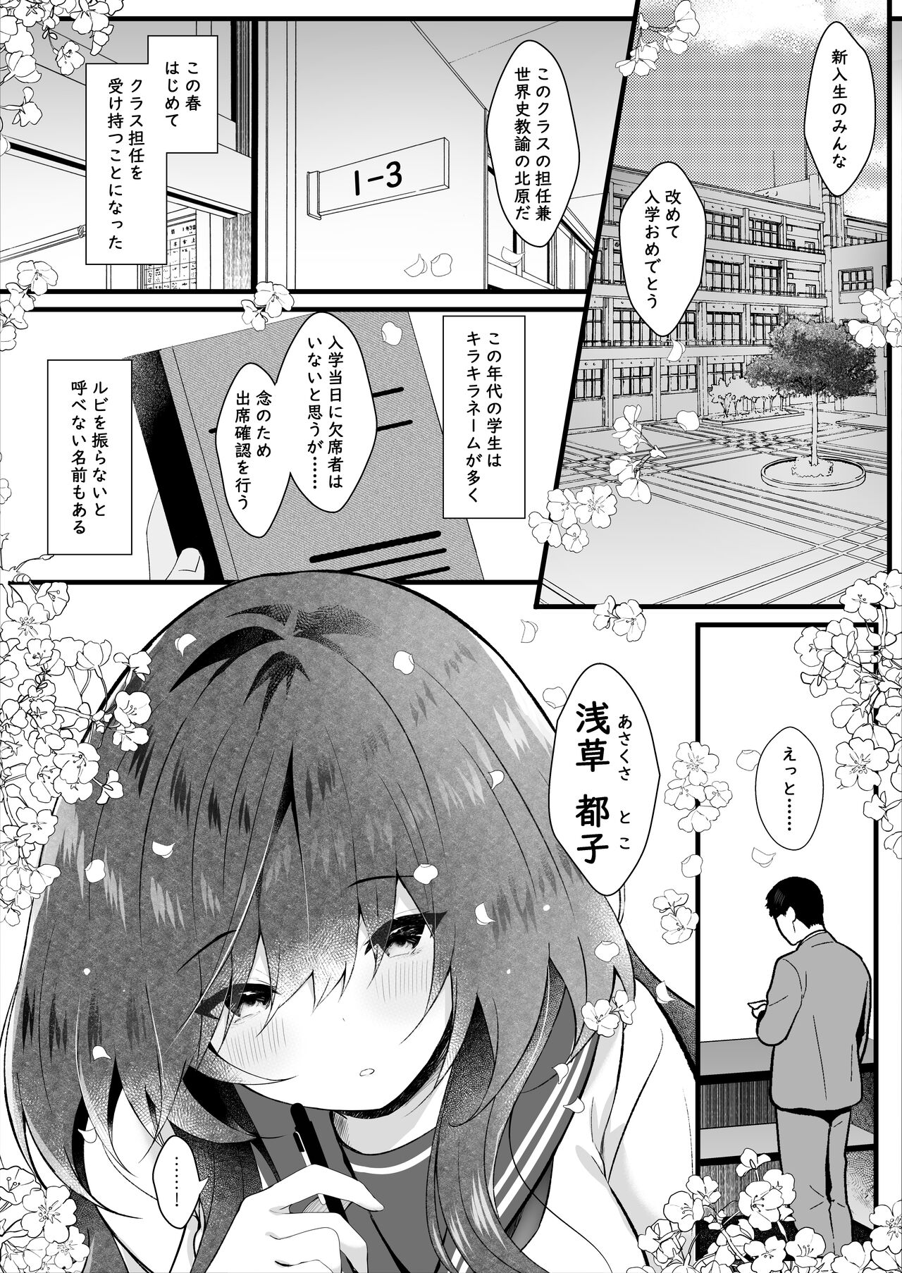 クラスで一番地味な彼女は担任の僕に惚れている page 4 full