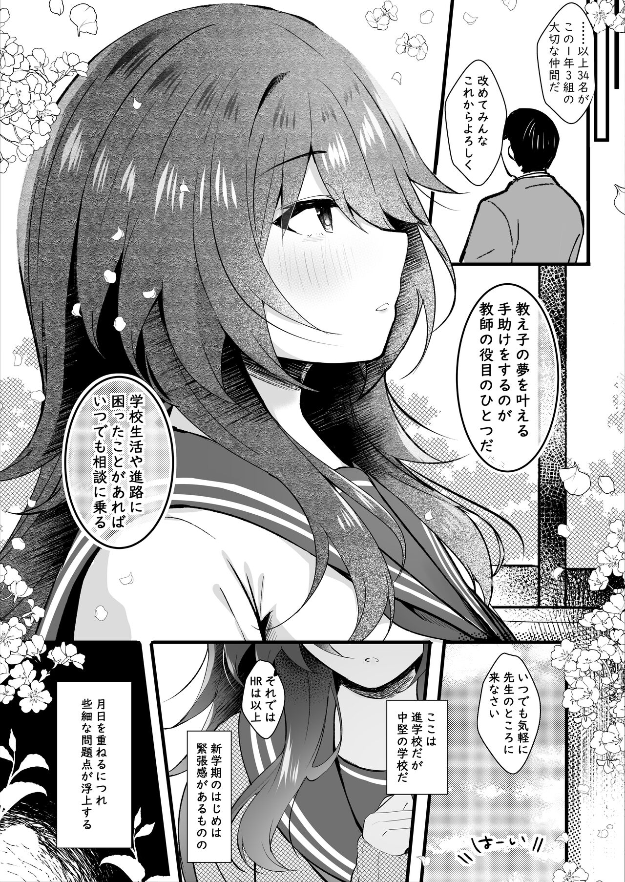 クラスで一番地味な彼女は担任の僕に惚れている page 5 full