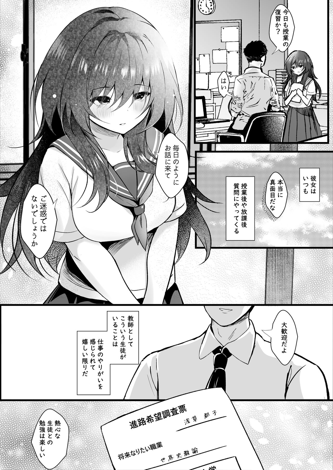 クラスで一番地味な彼女は担任の僕に惚れている page 7 full