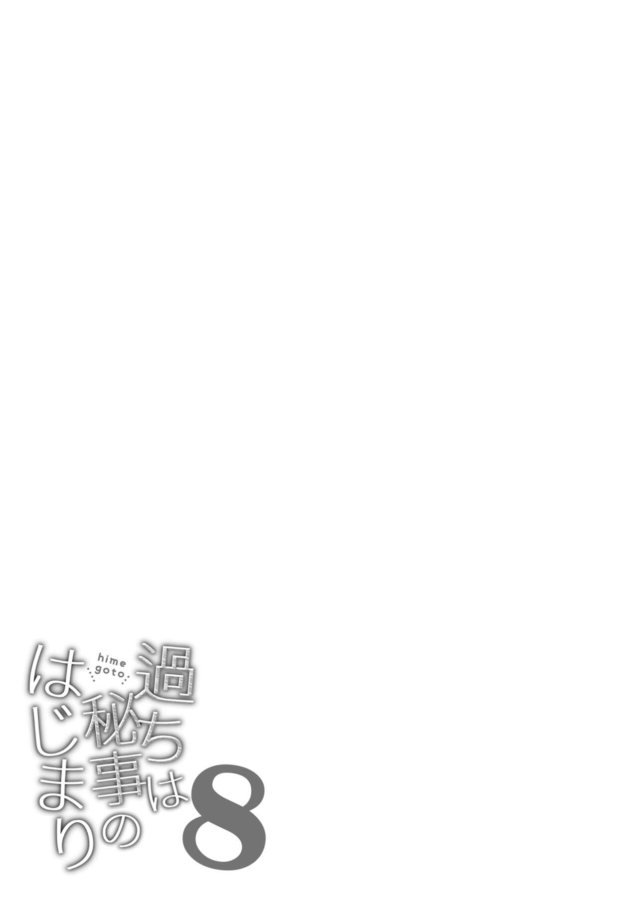 Ayamachi wa Himegoto no Hajimari 8 page 2 full