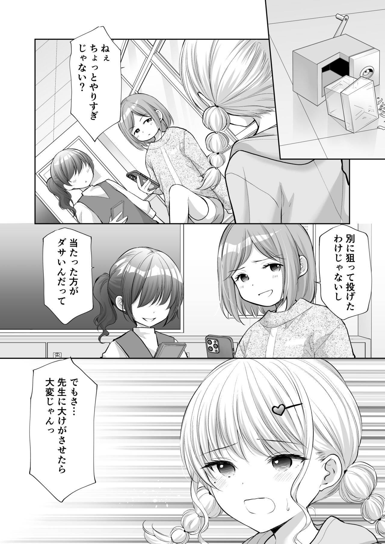 Ayamachi wa Himegoto no Hajimari 8 page 7 full