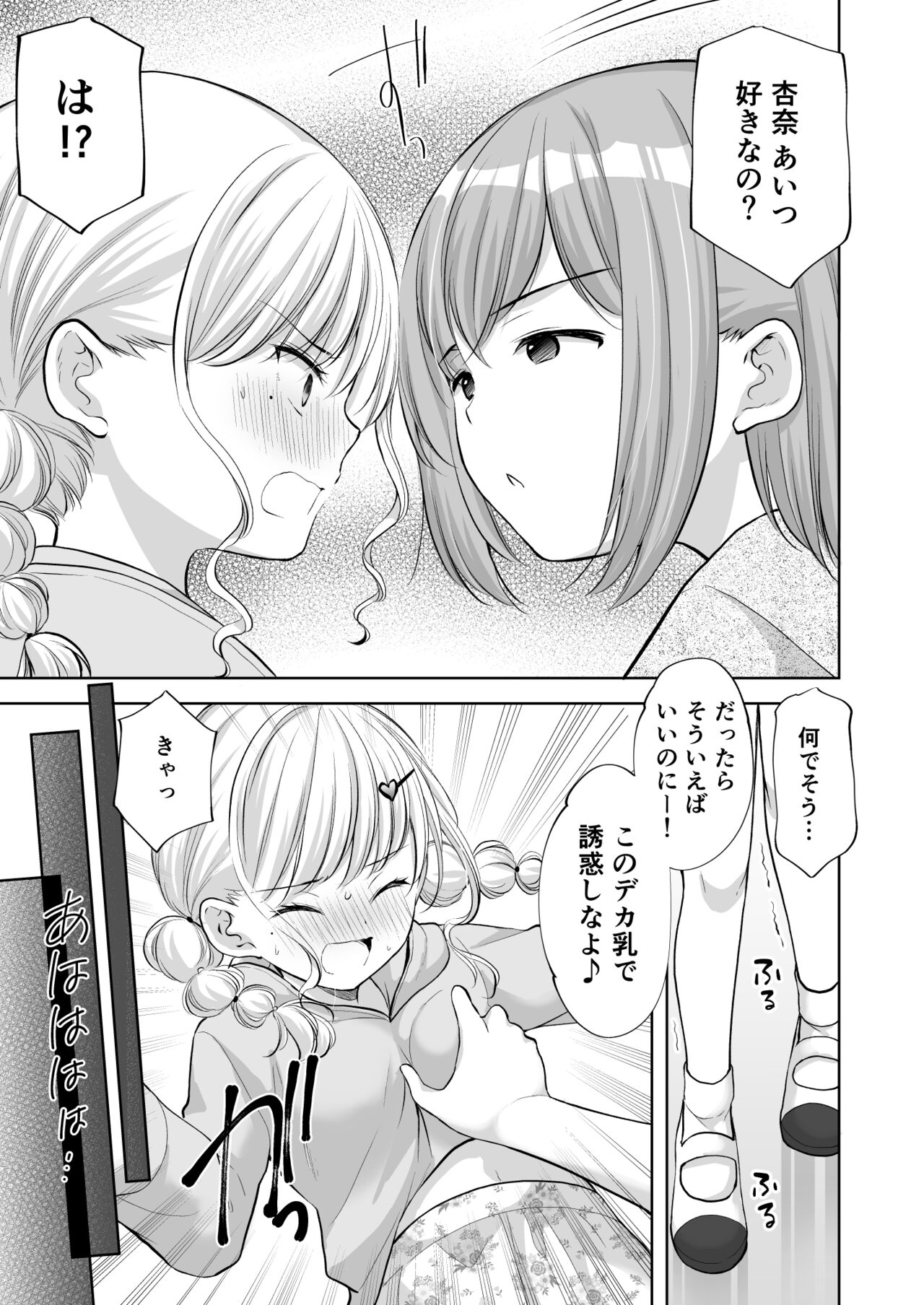 Ayamachi wa Himegoto no Hajimari 8 page 8 full