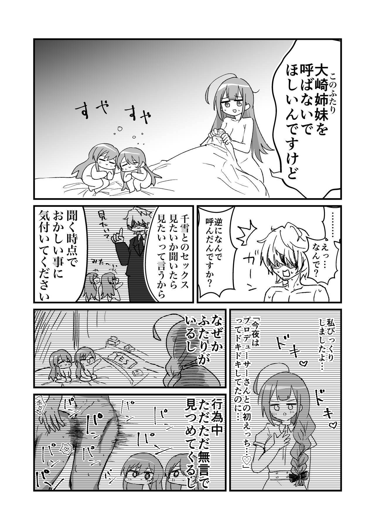 シャニマスギャグエロ漫画一人合同誌_イルミネ_アルスト編 page 10 full