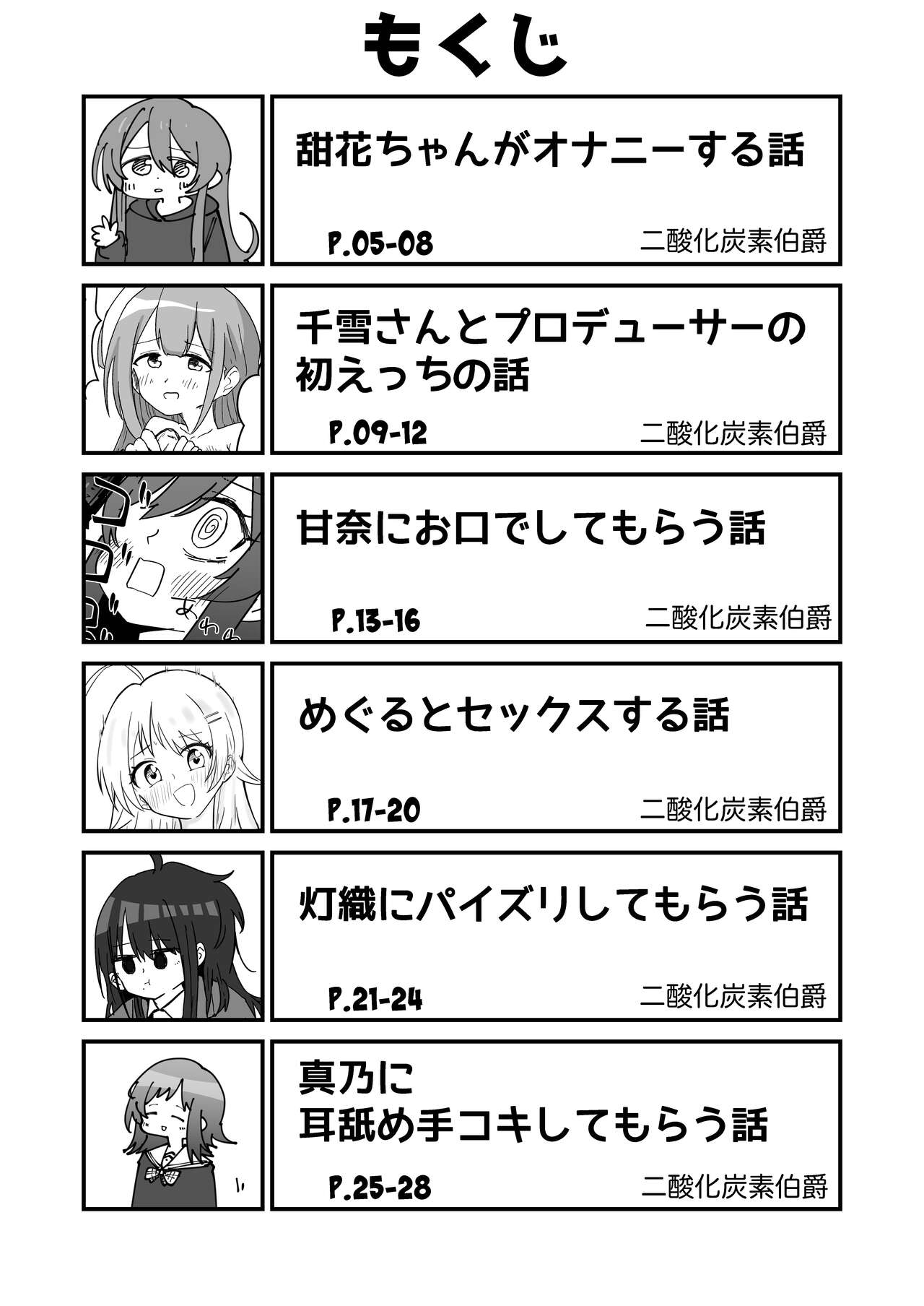 シャニマスギャグエロ漫画一人合同誌_イルミネ_アルスト編 page 4 full