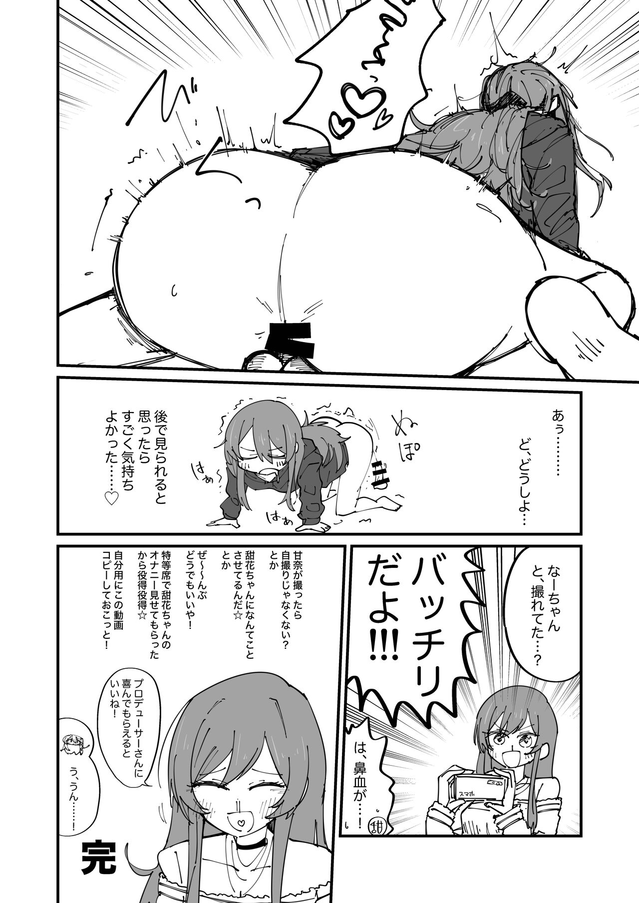 シャニマスギャグエロ漫画一人合同誌_イルミネ_アルスト編 page 8 full