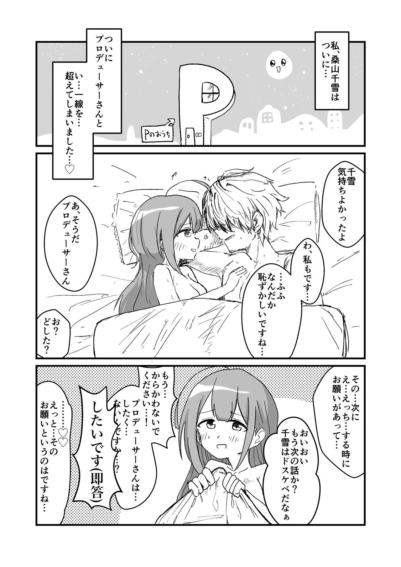 シャニマスギャグエロ漫画一人合同誌_イルミネ_アルスト編 page 9 full