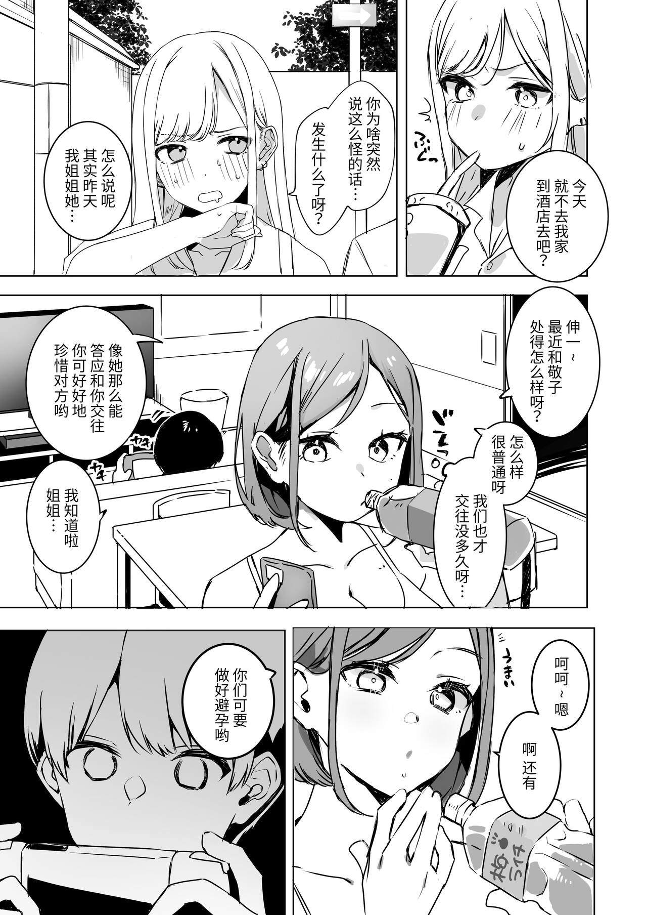 頼み込めばコスプレえっちしてくれる幼馴染のギャル page 5 full