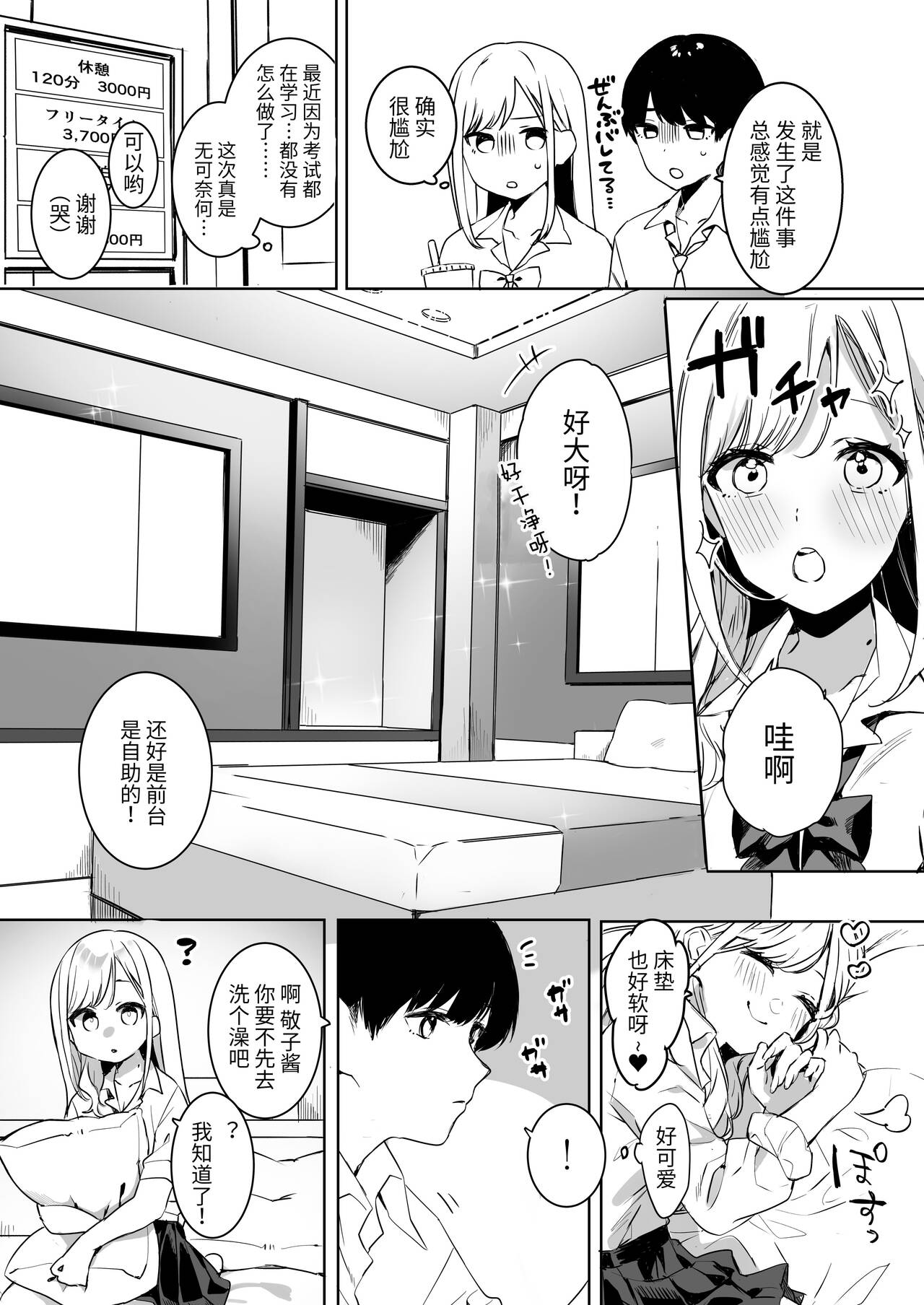 頼み込めばコスプレえっちしてくれる幼馴染のギャル page 6 full