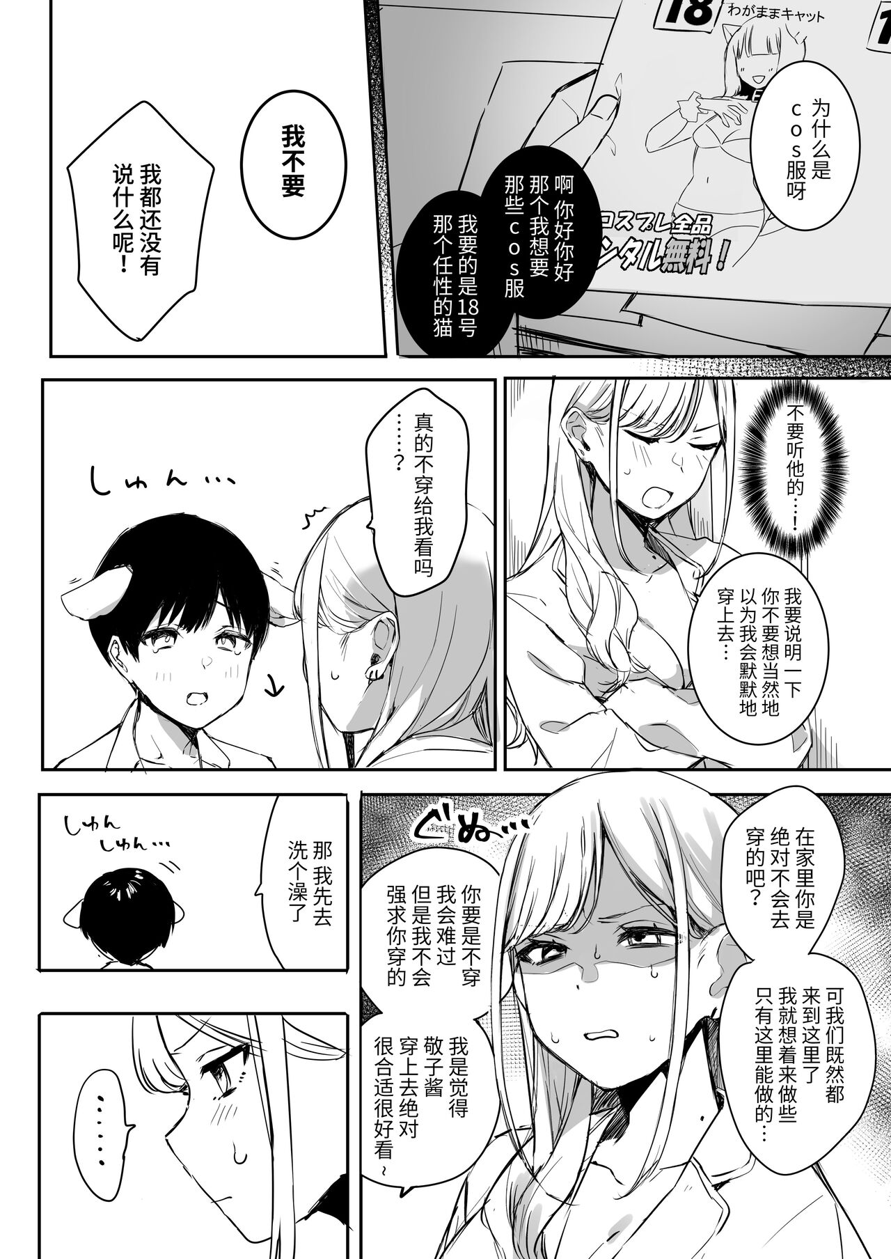 頼み込めばコスプレえっちしてくれる幼馴染のギャル page 8 full