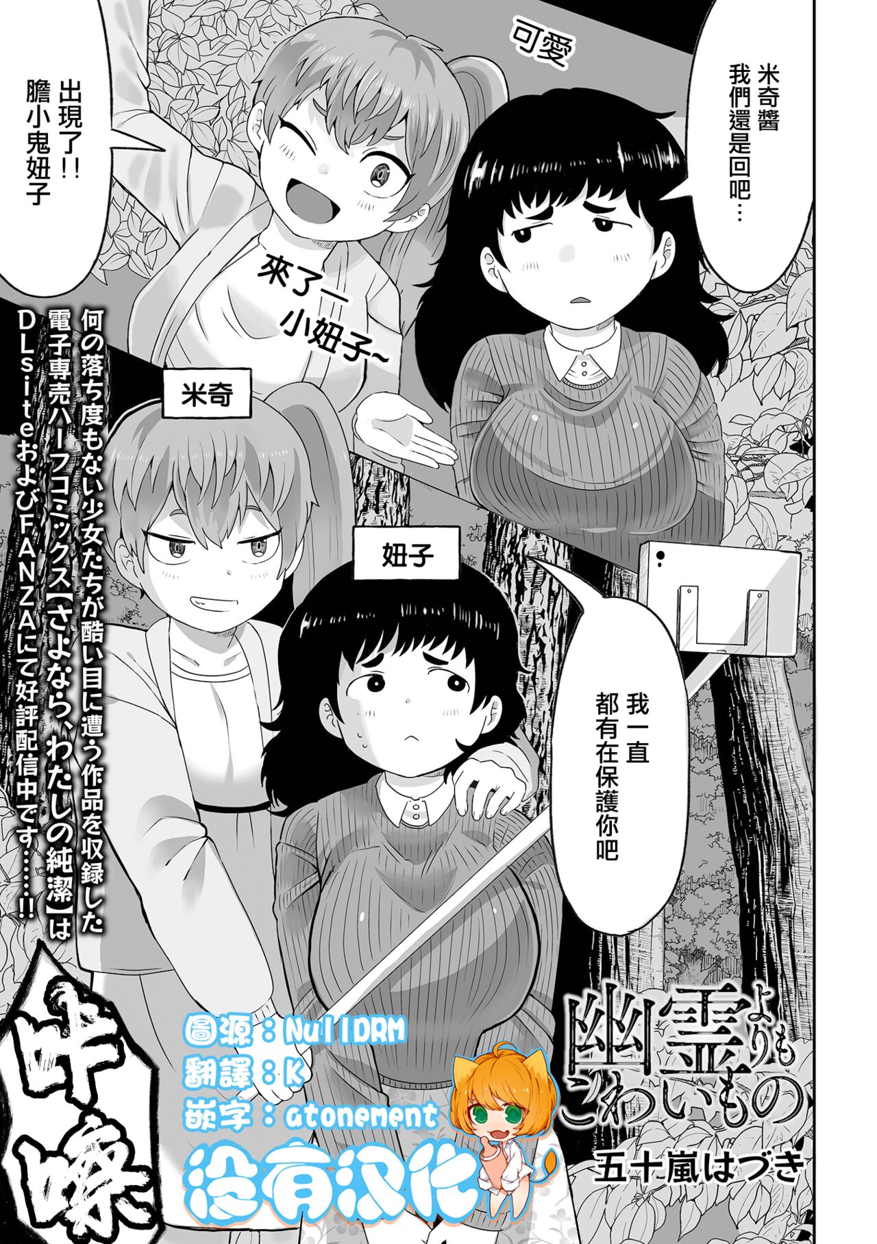Yurei Yori mo Kowai Mono 比幽靈更恐怖的東西 page 1 full