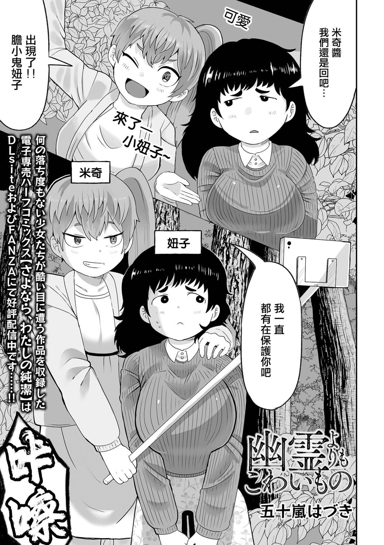Yurei Yori mo Kowai Mono 比幽靈更恐怖的東西 page 2 full