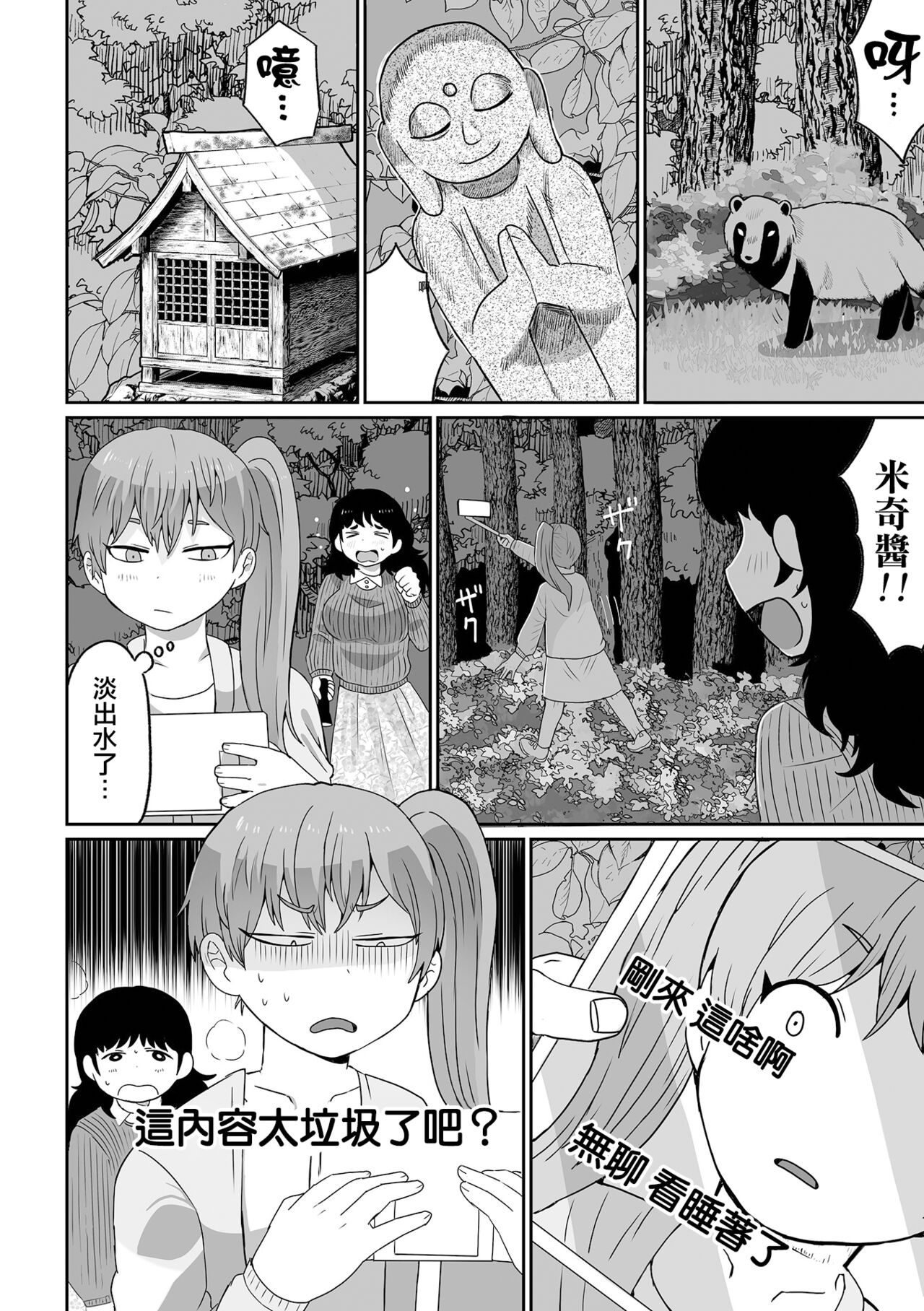 Yurei Yori mo Kowai Mono 比幽靈更恐怖的東西 page 3 full