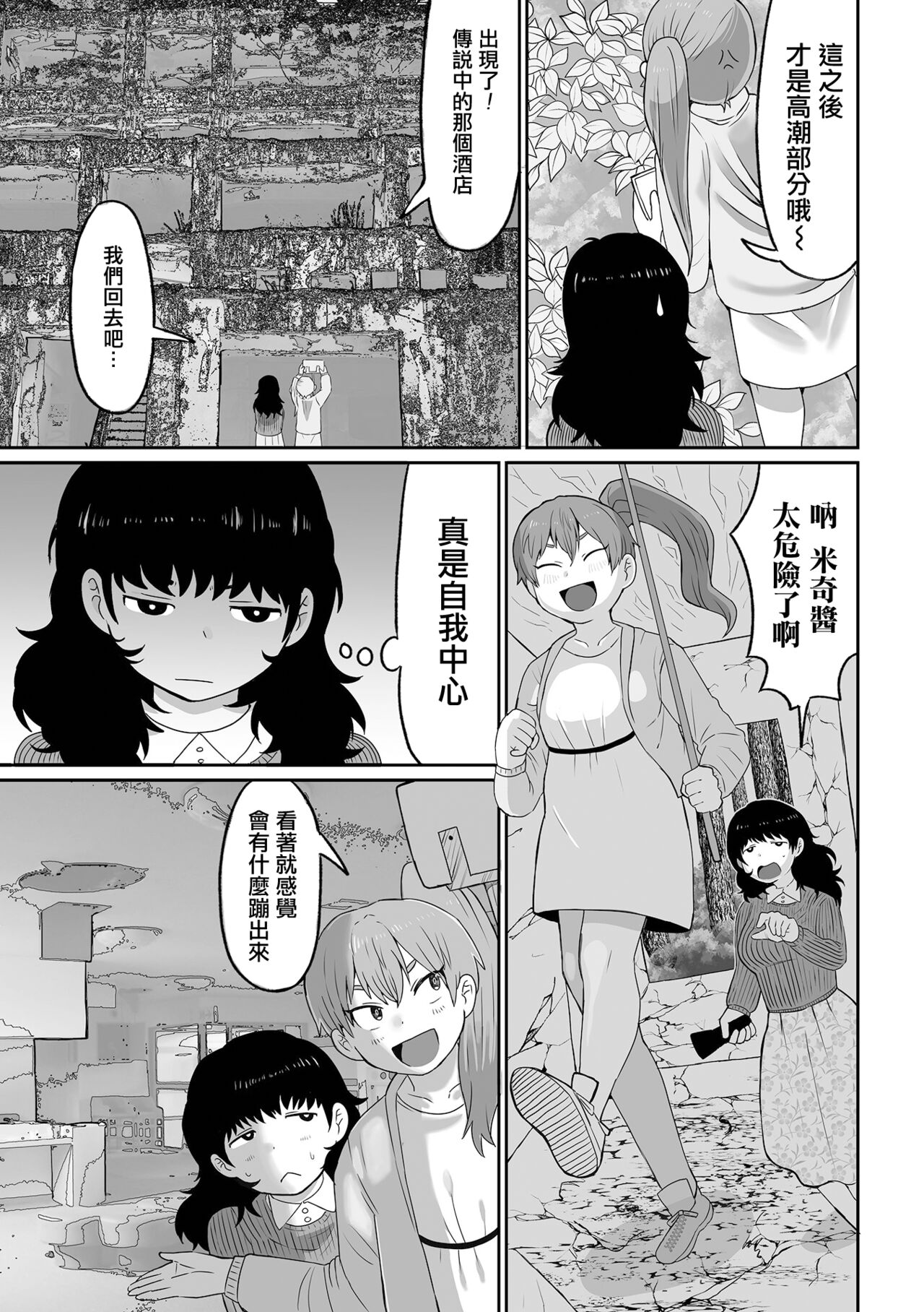 Yurei Yori mo Kowai Mono 比幽靈更恐怖的東西 page 4 full