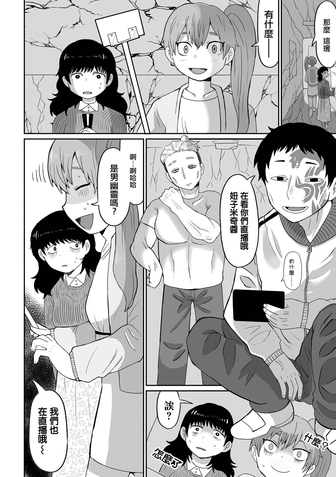 Yurei Yori mo Kowai Mono 比幽靈更恐怖的東西 page 5 full