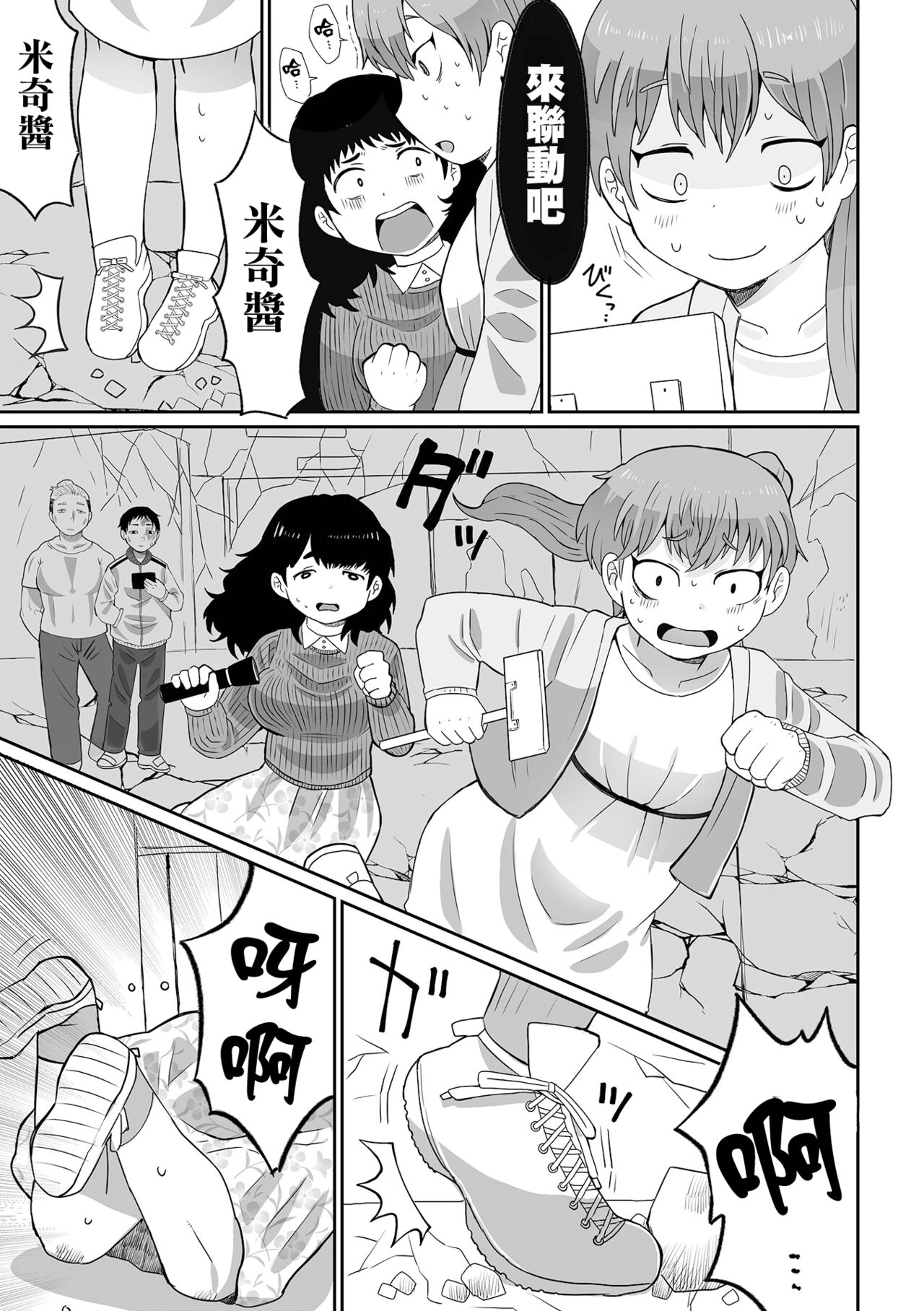 Yurei Yori mo Kowai Mono 比幽靈更恐怖的東西 page 6 full