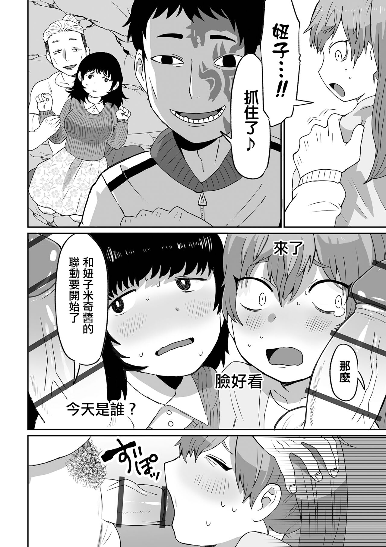 Yurei Yori mo Kowai Mono 比幽靈更恐怖的東西 page 7 full