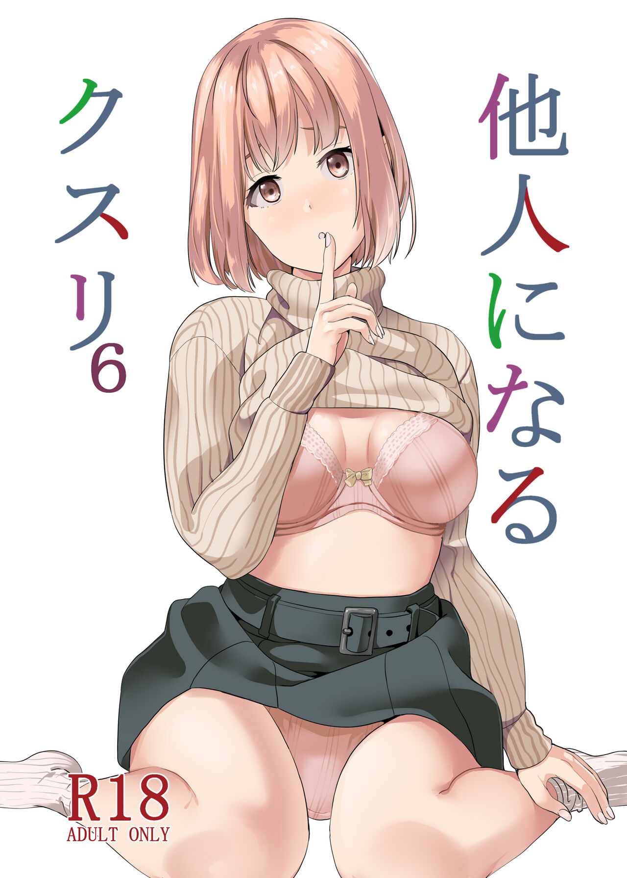 Tanin ni Naru Kusuri 6 | 变成他人的药水6 page 2 full