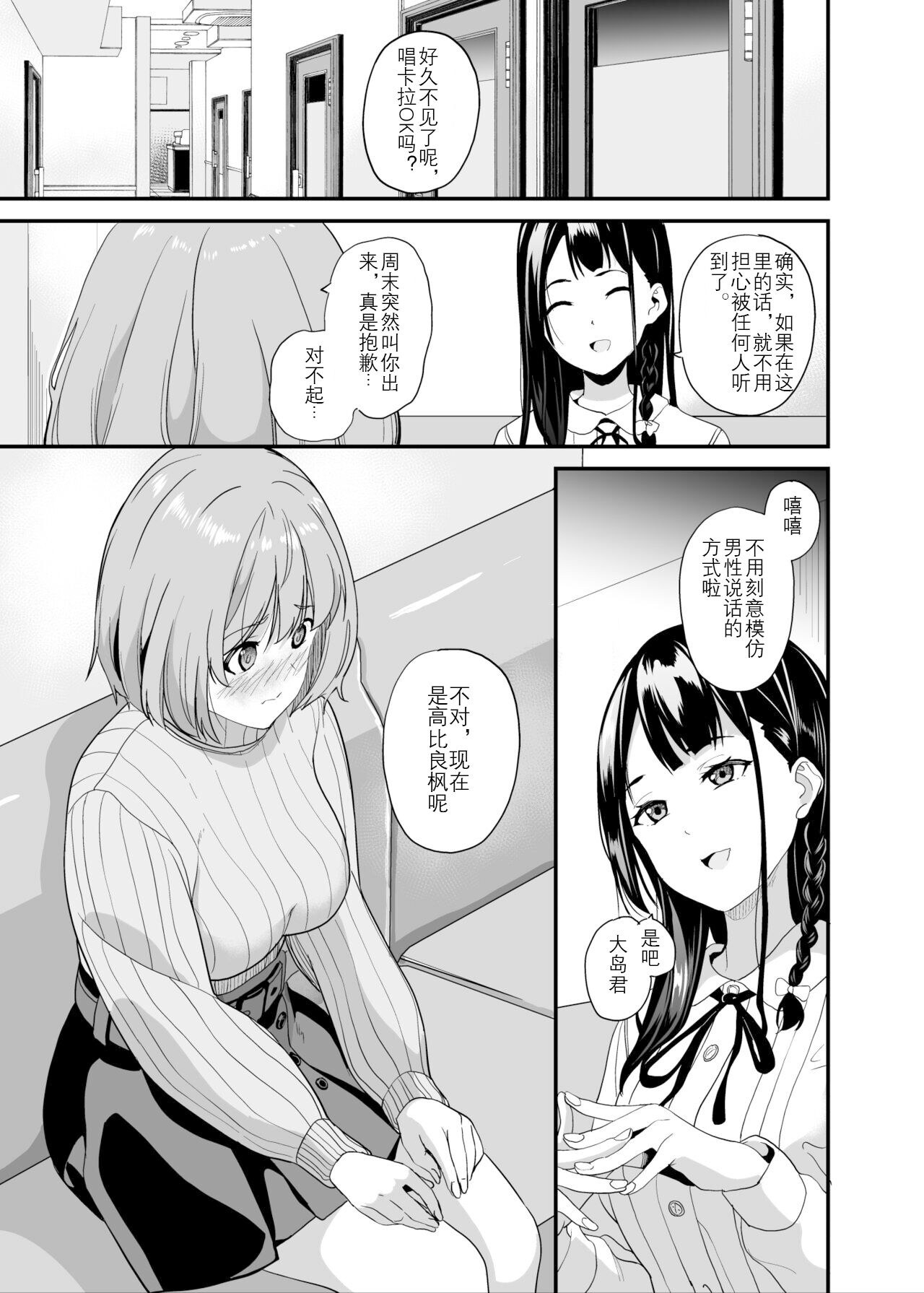 Tanin ni Naru Kusuri 6 | 变成他人的药水6 page 3 full