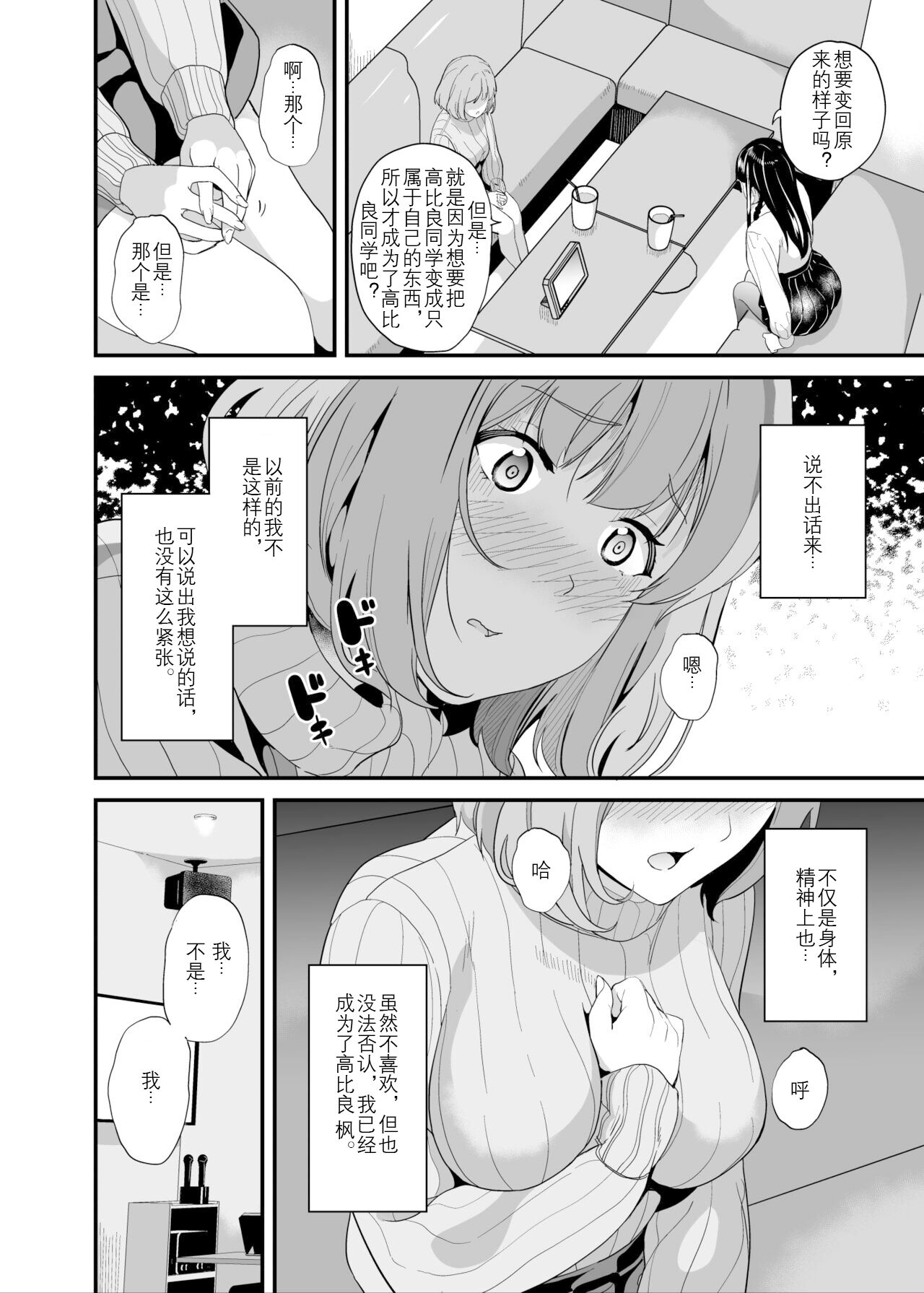 Tanin ni Naru Kusuri 6 | 变成他人的药水6 page 4 full