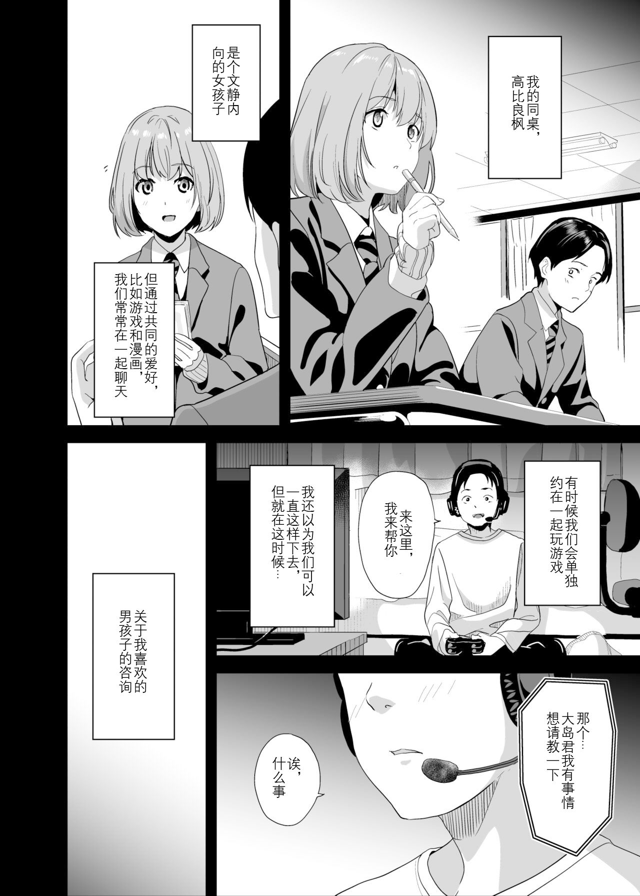 Tanin ni Naru Kusuri 6 | 变成他人的药水6 page 6 full