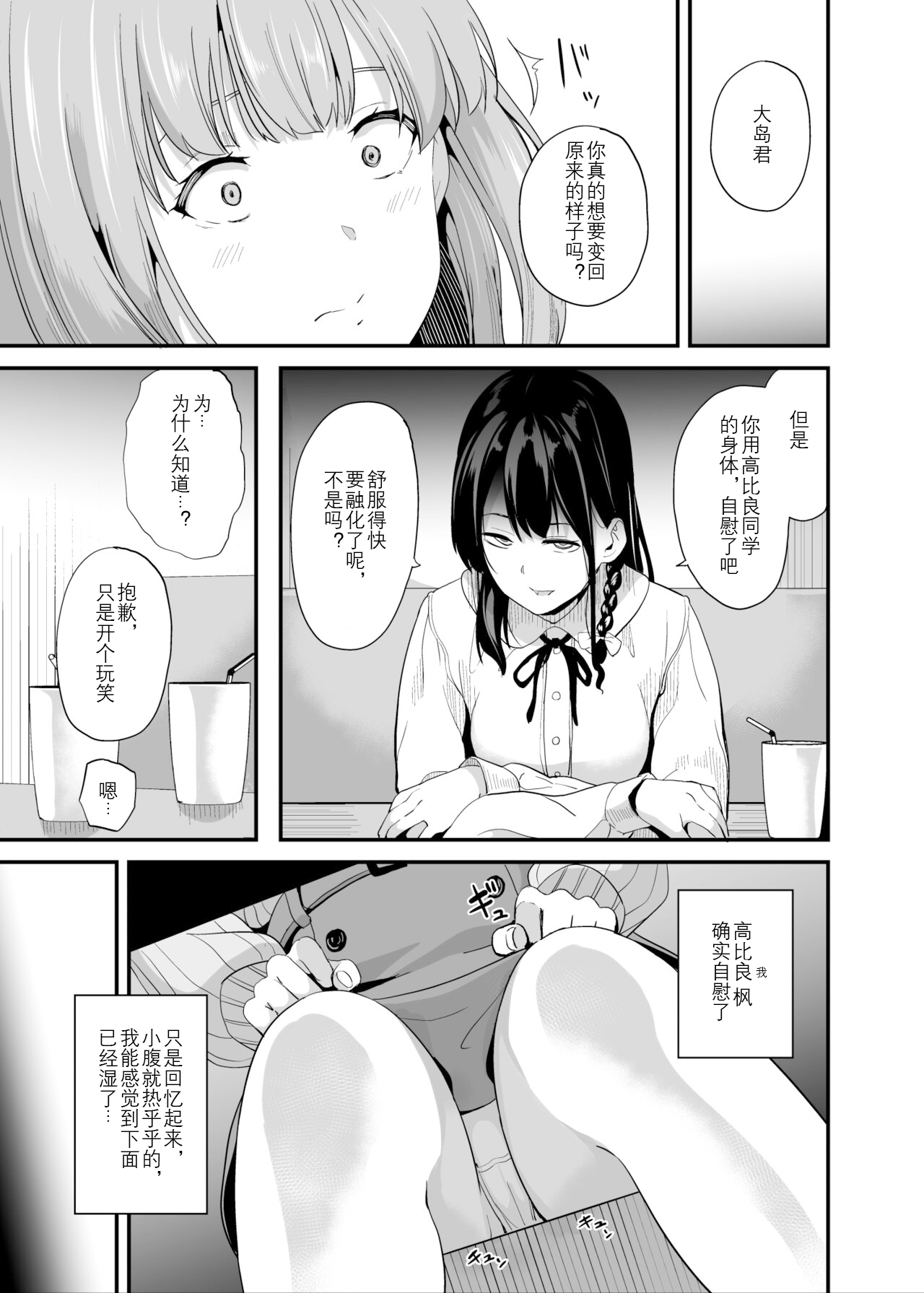 Tanin ni Naru Kusuri 6 | 变成他人的药水6 page 9 full