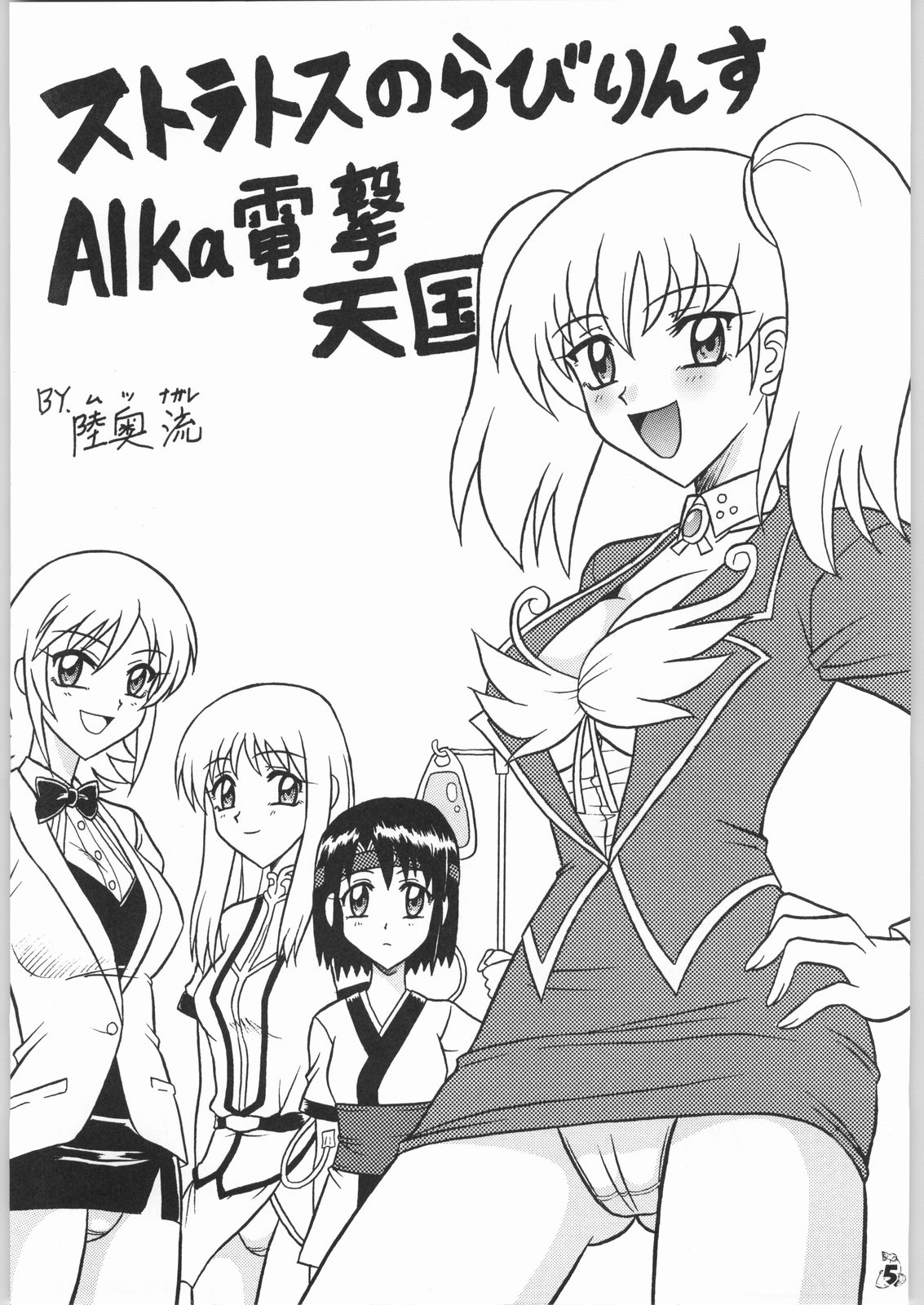 Non.Dema-R Kesshou Hen page 4 full