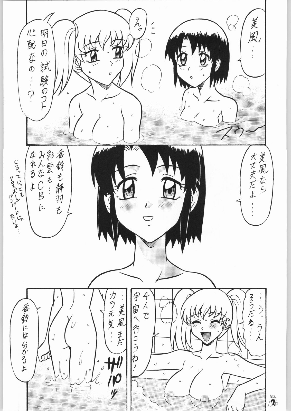 Non.Dema-R Kesshou Hen page 6 full