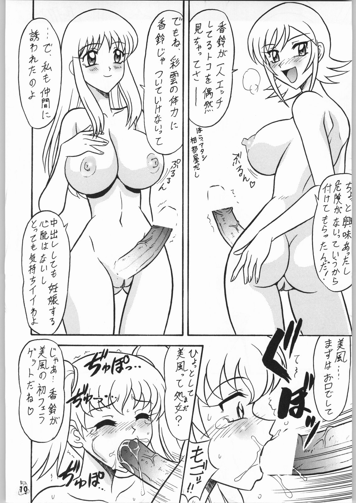 Non.Dema-R Kesshou Hen page 9 full