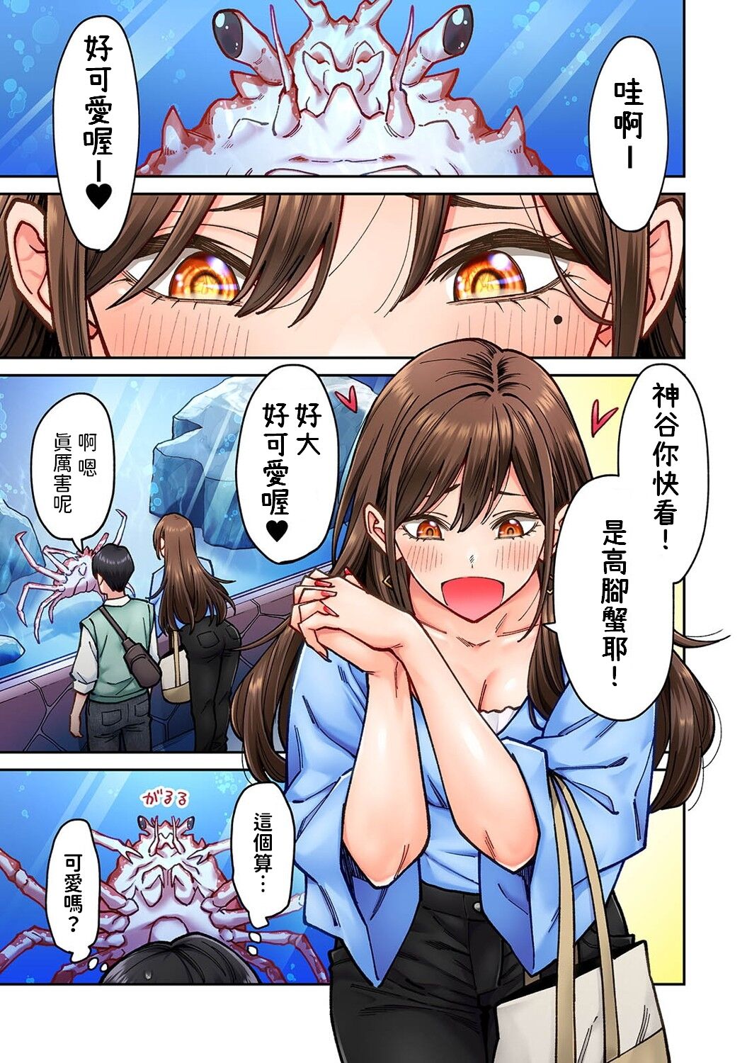 同じゼミの染谷さんがAV女優だった話。 第6話   中文翻譯 page 2 full