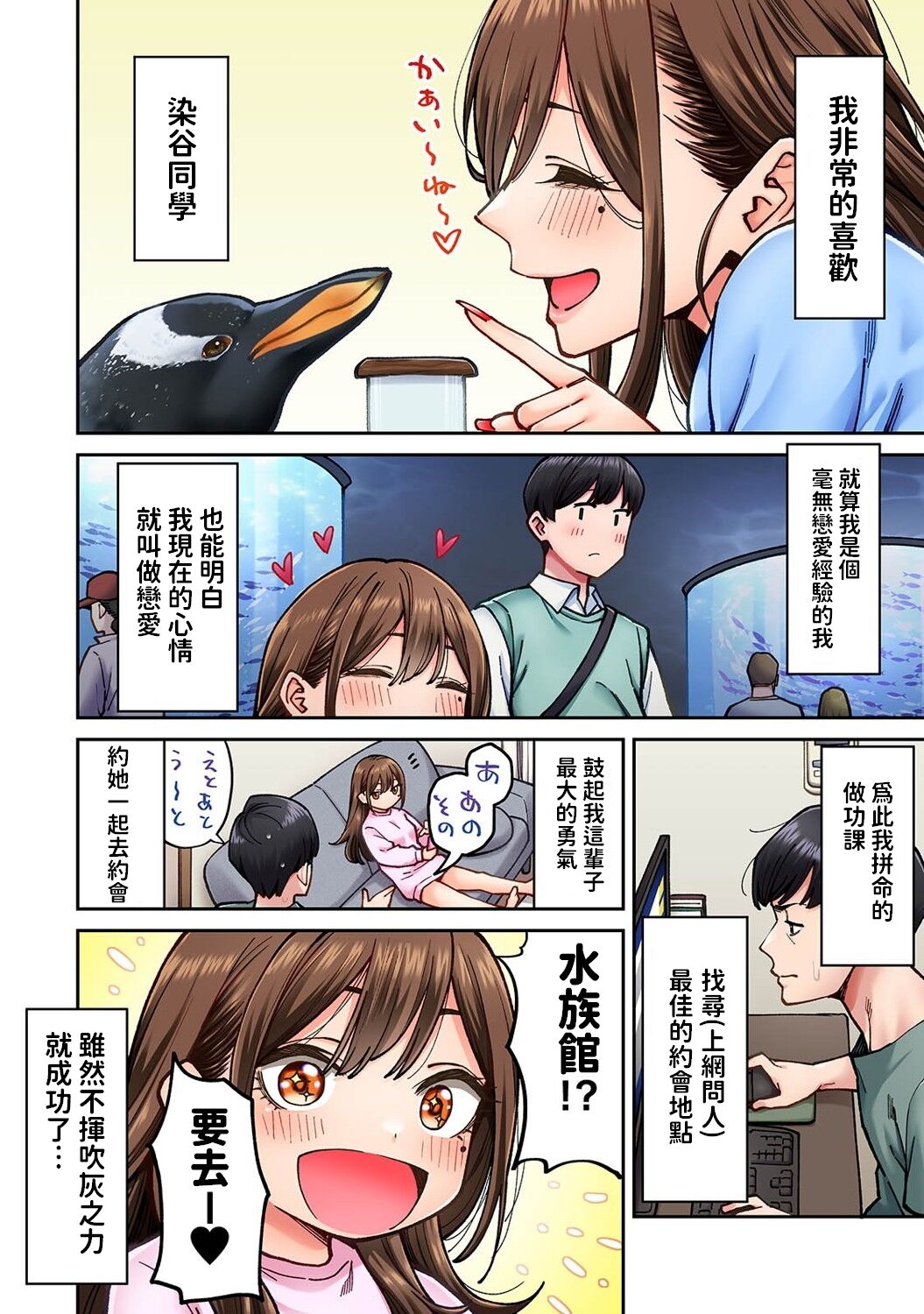 同じゼミの染谷さんがAV女優だった話。 第6話   中文翻譯 page 3 full