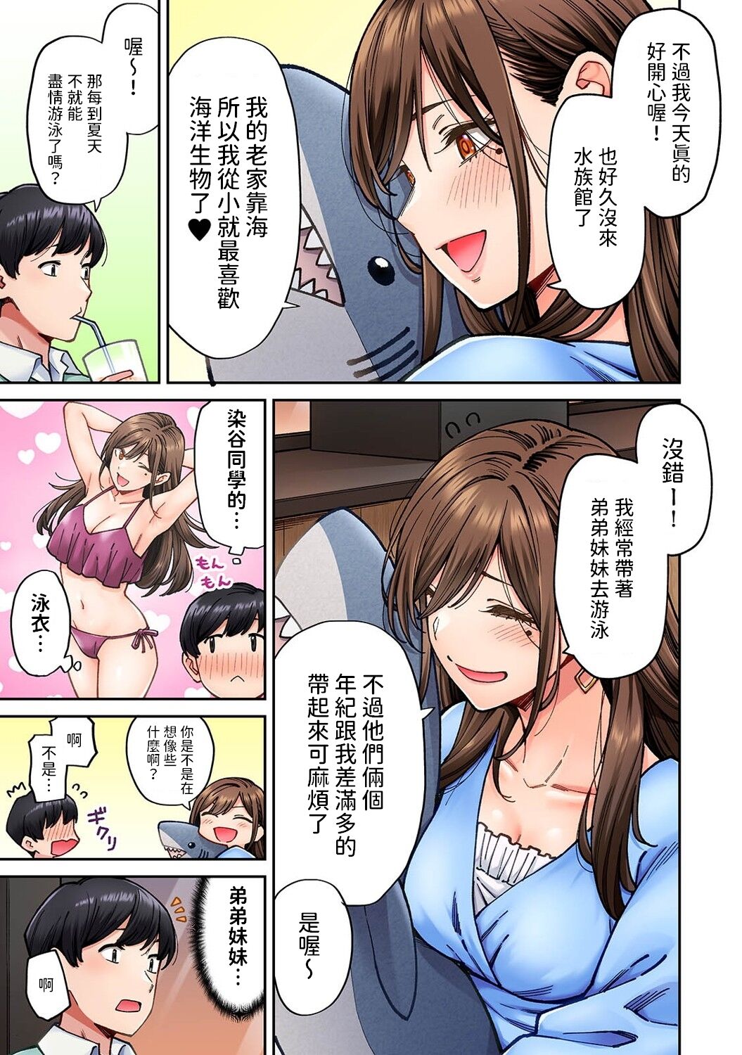 同じゼミの染谷さんがAV女優だった話。 第6話   中文翻譯 page 6 full