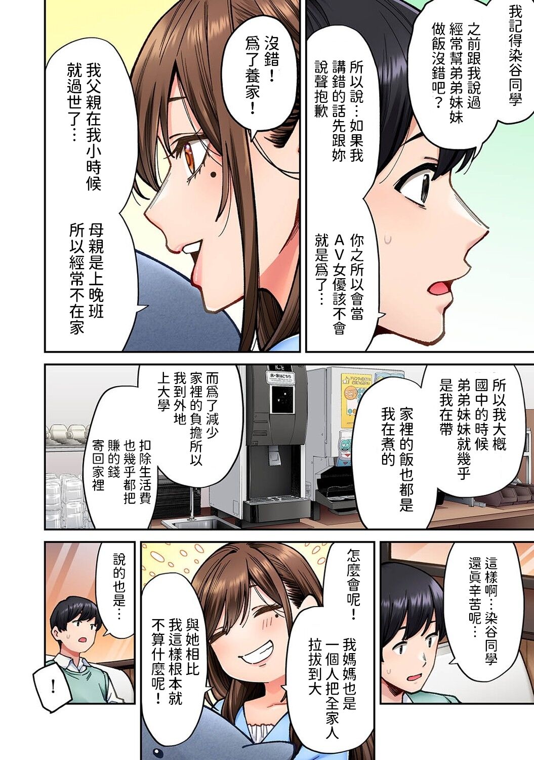 同じゼミの染谷さんがAV女優だった話。 第6話   中文翻譯 page 7 full