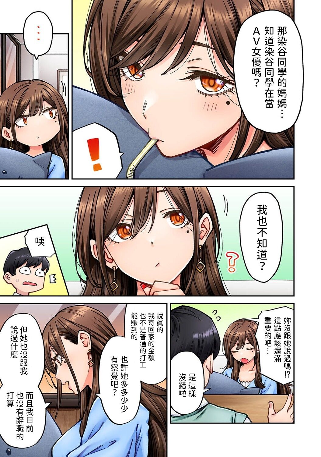 同じゼミの染谷さんがAV女優だった話。 第6話   中文翻譯 page 8 full