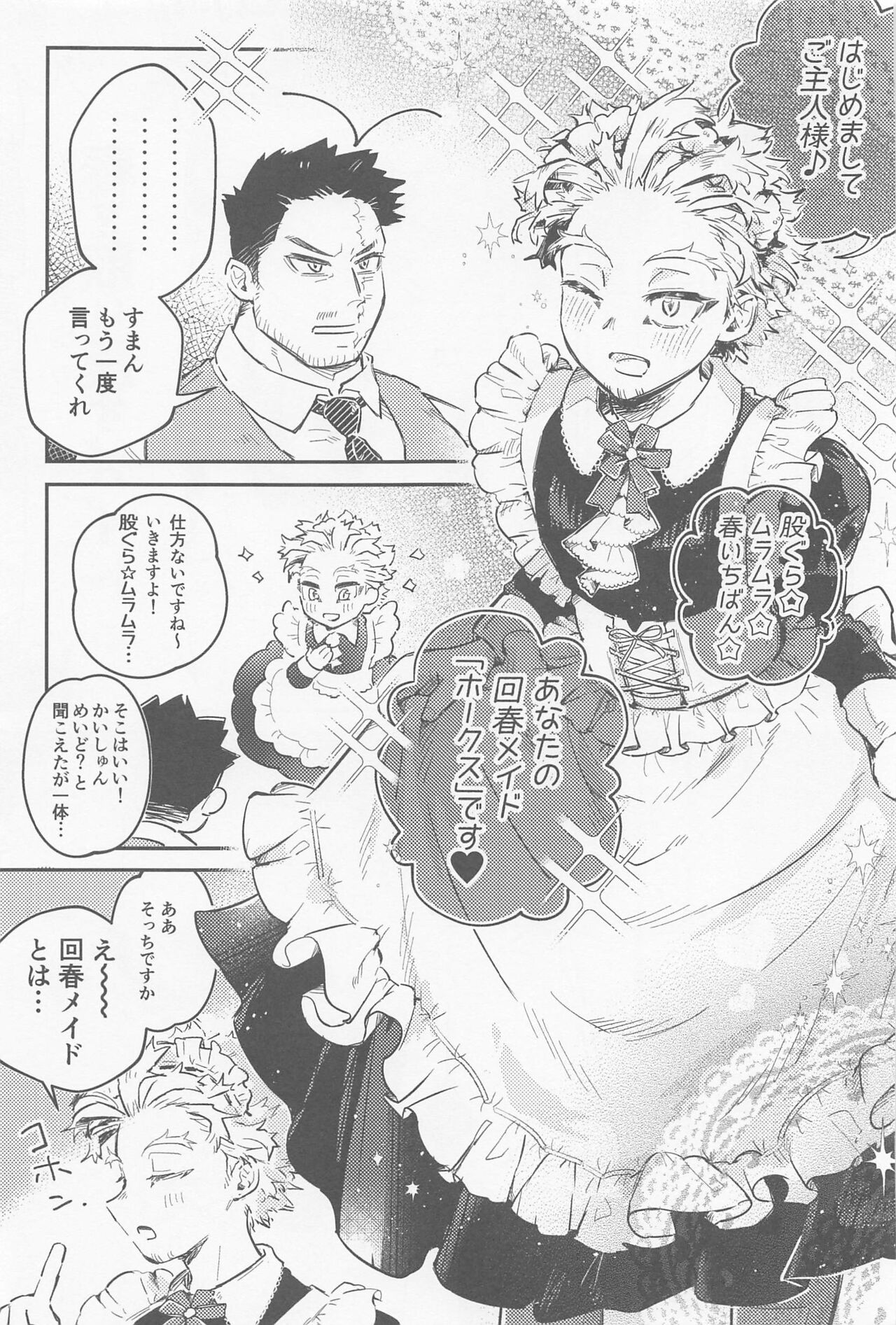 Kaishun Maid wa Midarenai page 4 full