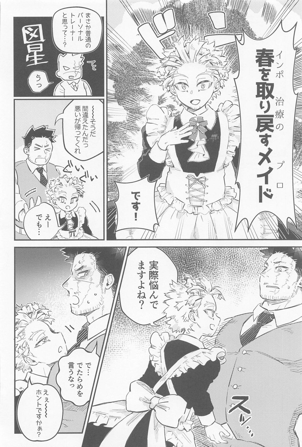 Kaishun Maid wa Midarenai page 5 full