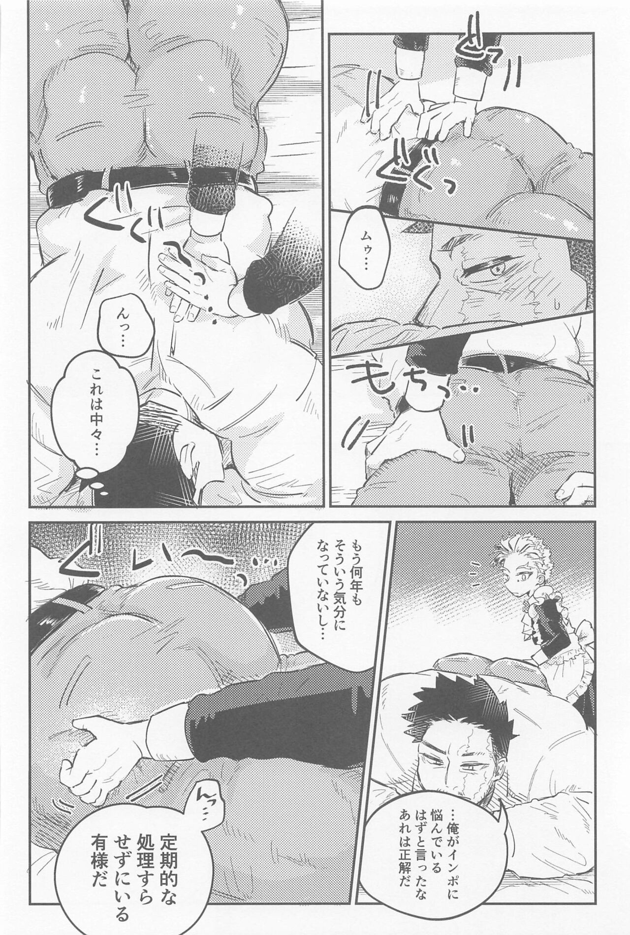 Kaishun Maid wa Midarenai page 7 full