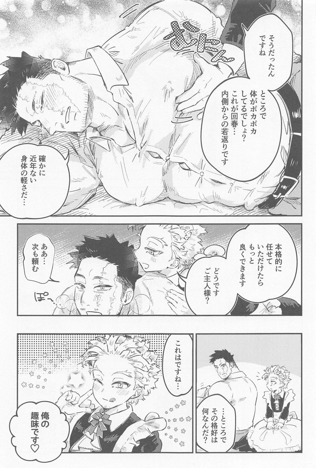 Kaishun Maid wa Midarenai page 8 full