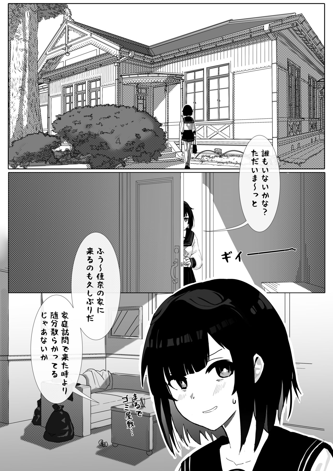 Kawamono Mondaisei #1 Watanabe Kana, 2 page 1 full