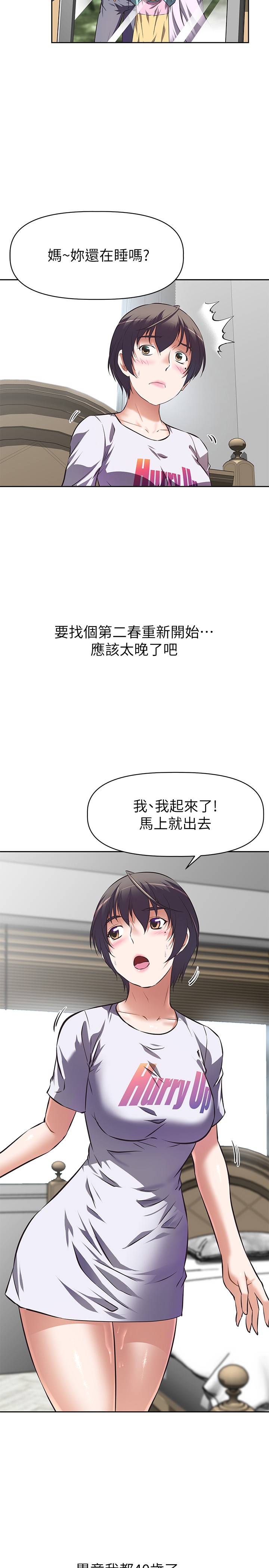 阿姨不可以壞壞 1-30話 page 6 full