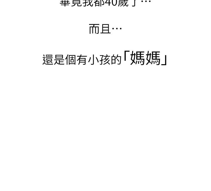 阿姨不可以壞壞 1-30話 page 7 full