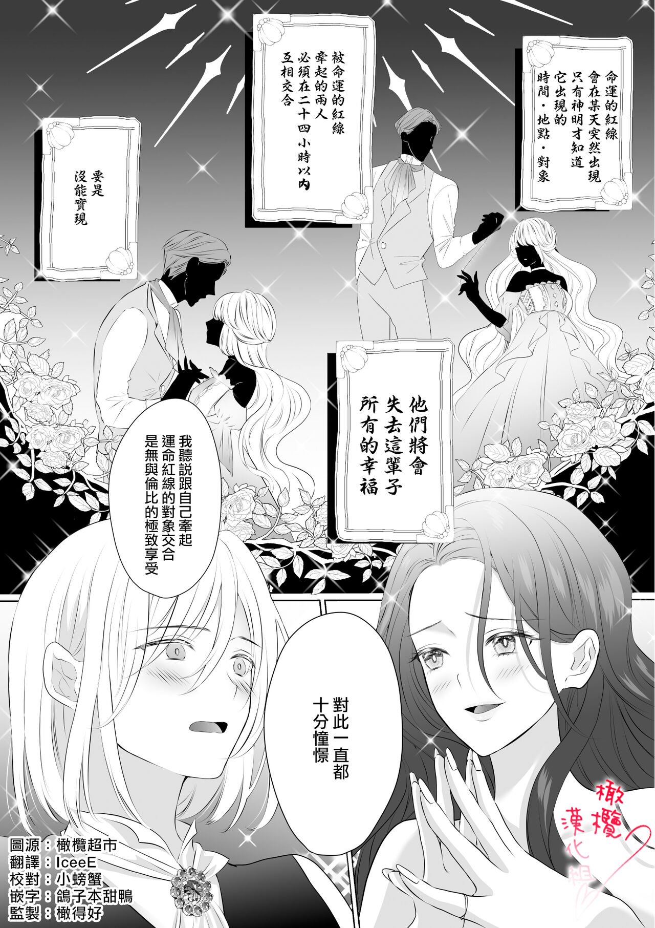 unmei no akai ito ga tsunagattanode shojo reijō wa dōtei reisoku o oshitaoshimasu!｜命运的红线牵起，处女千金强势推倒童贞少爷 page 2 full