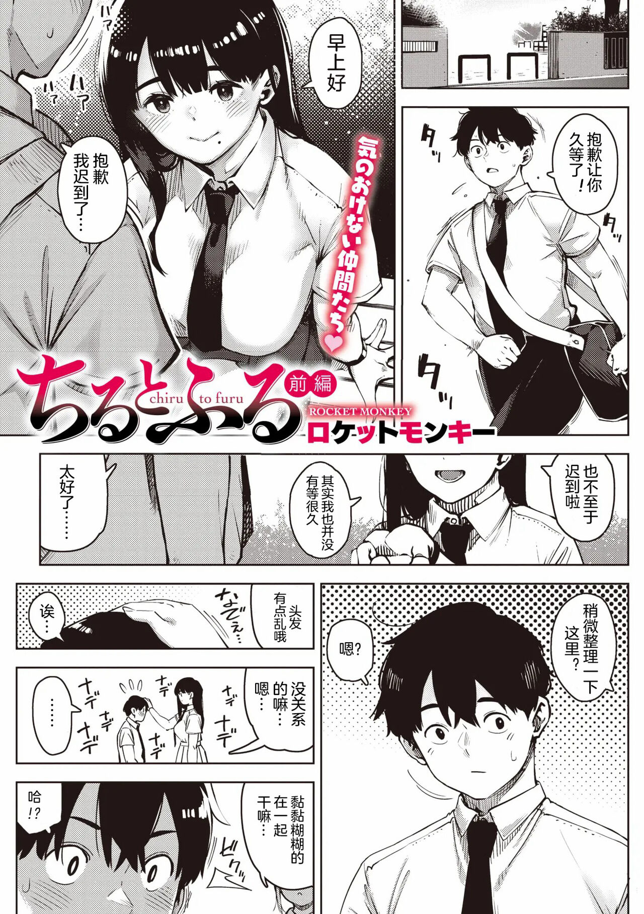 chiru to furu Zenpen page 1 full